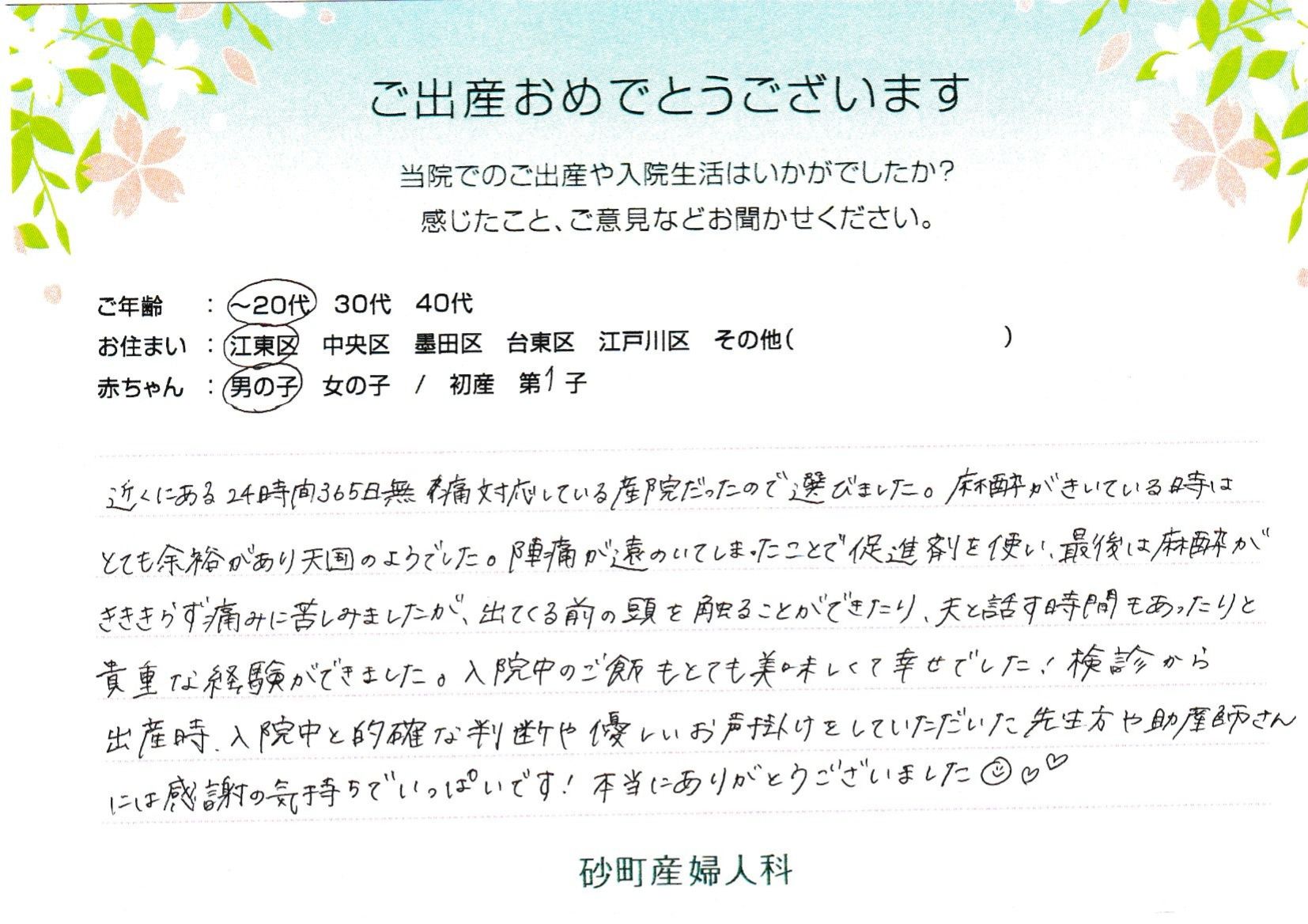 砂町産婦人科でお産された方の声